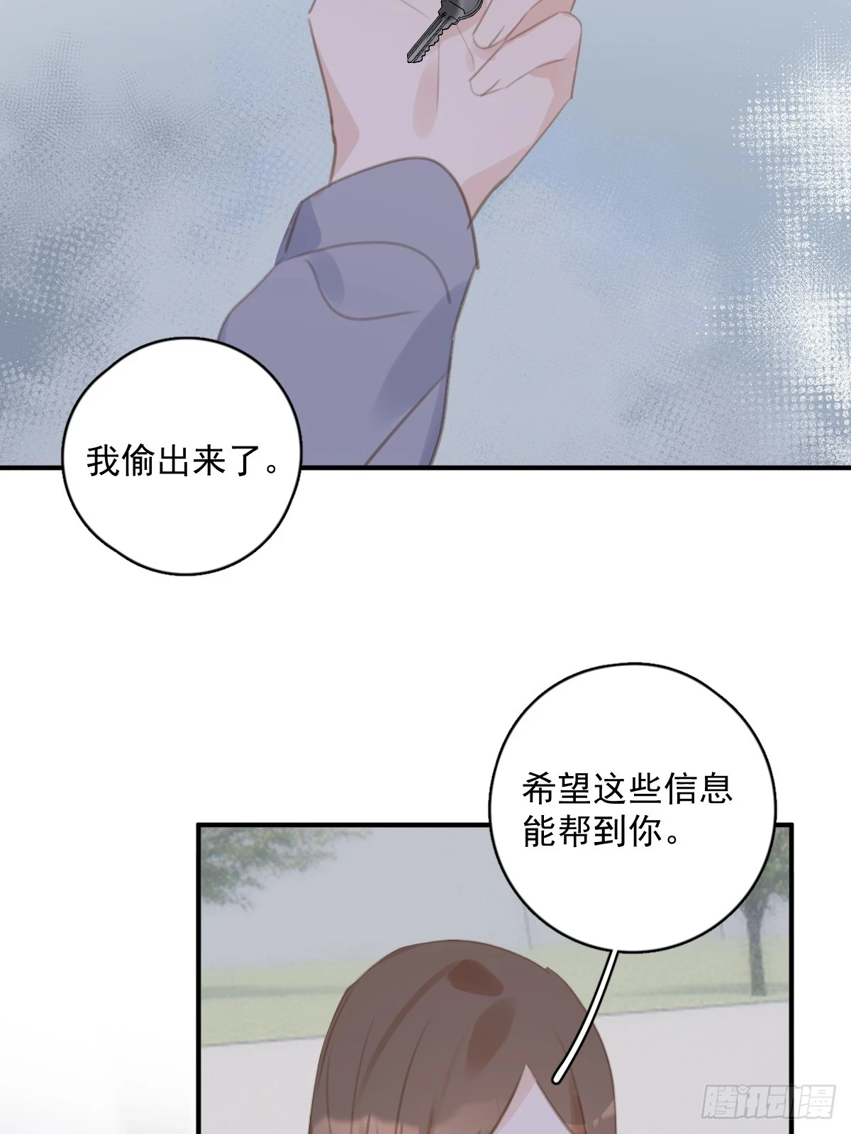 繁星告诉我漫画下拉式免费观看漫画,第71话 灭口2图
