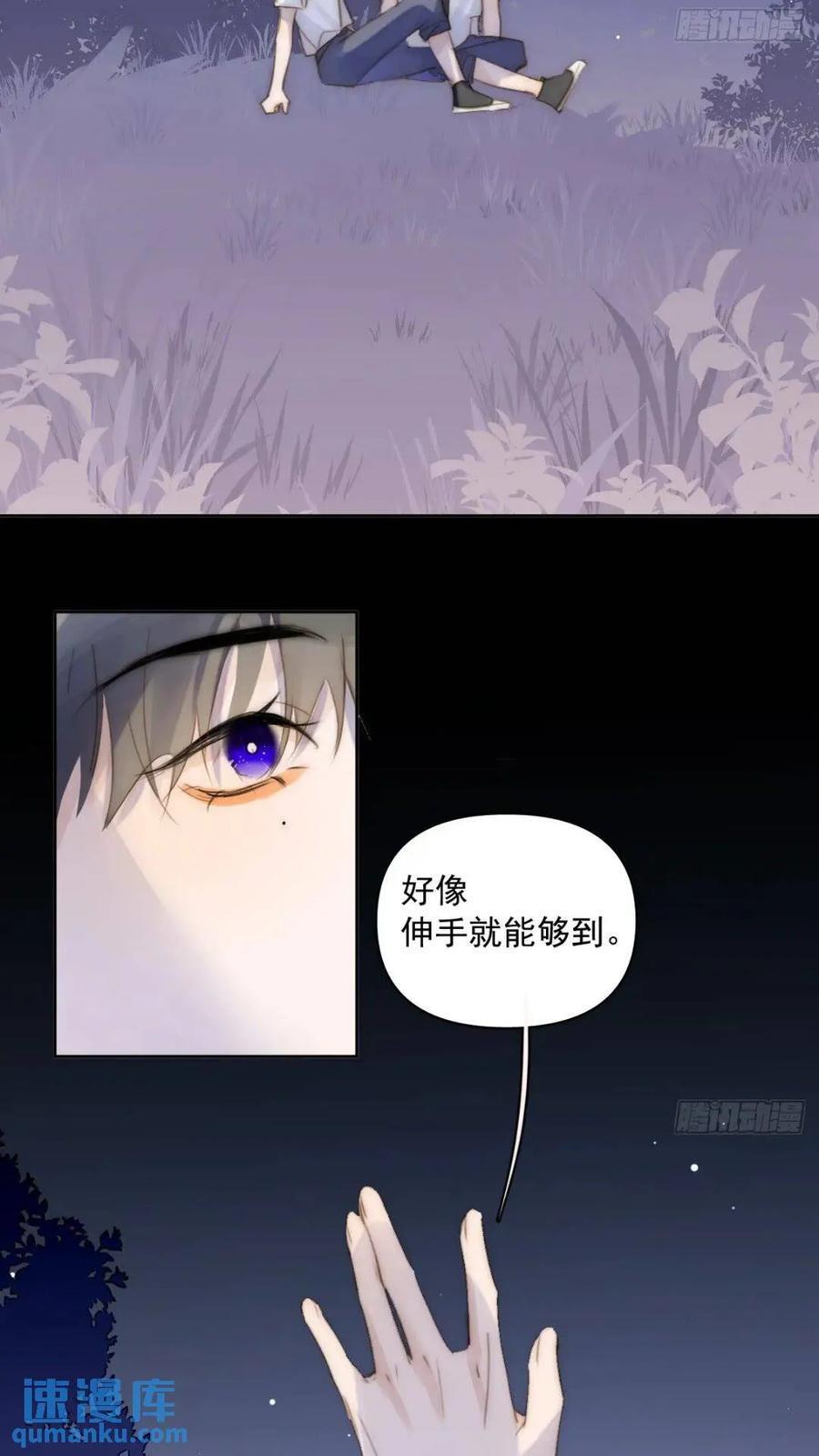 繁星告诉我漫画下拉式免费观看漫画,第102话 火星陨石2图