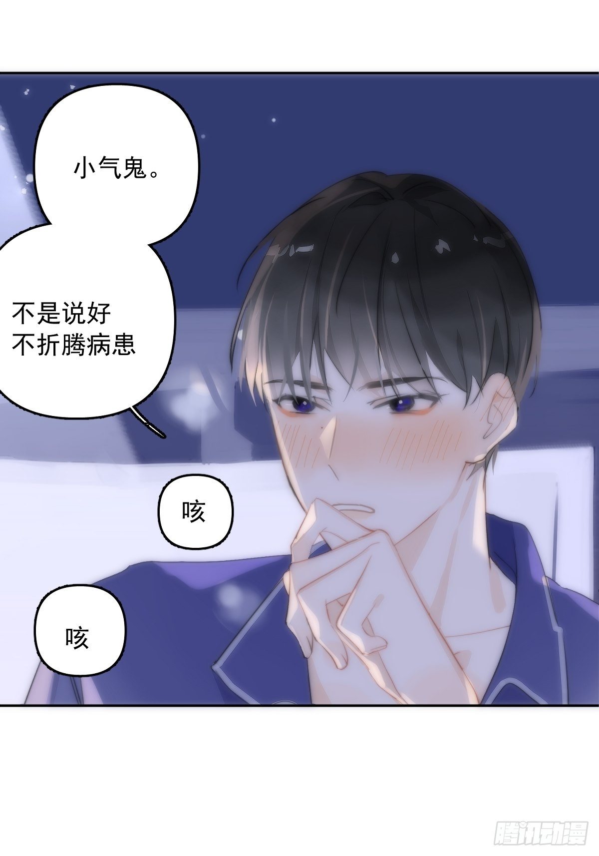 繁星告诉我漫画下拉式免费观看漫画,第12话 愧疚1图