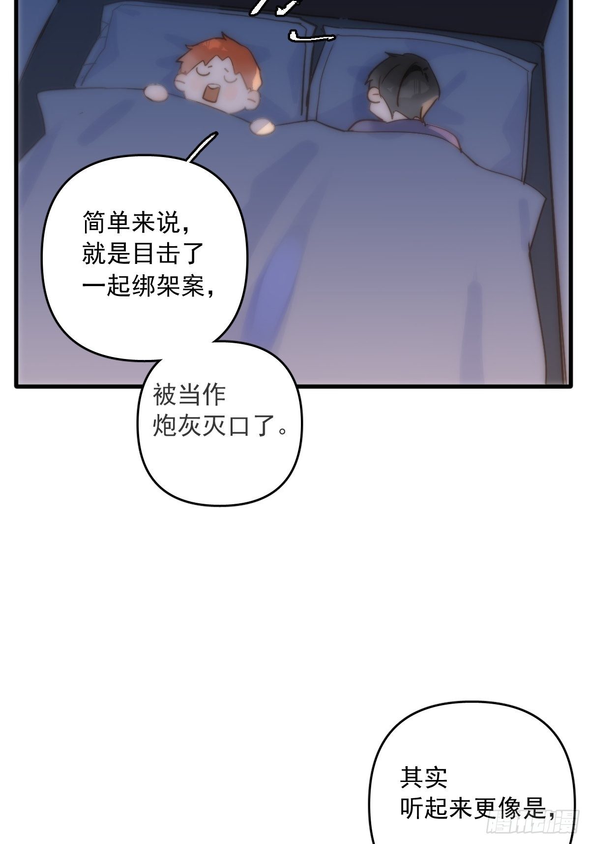 繁星告诉我漫画,第19话 好梦1图