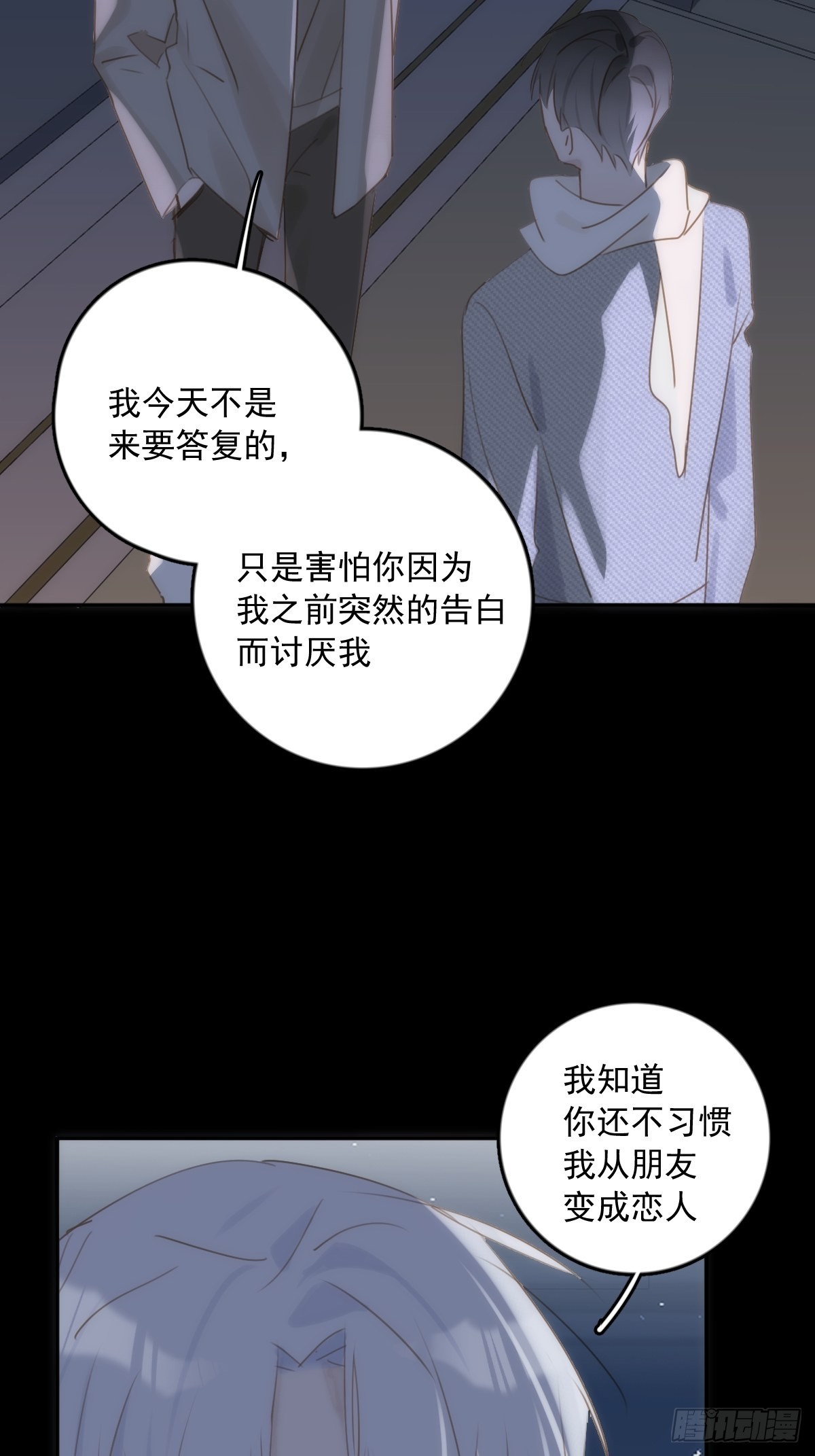 繁星四月叶繁星漫画,第43话 等等我1图