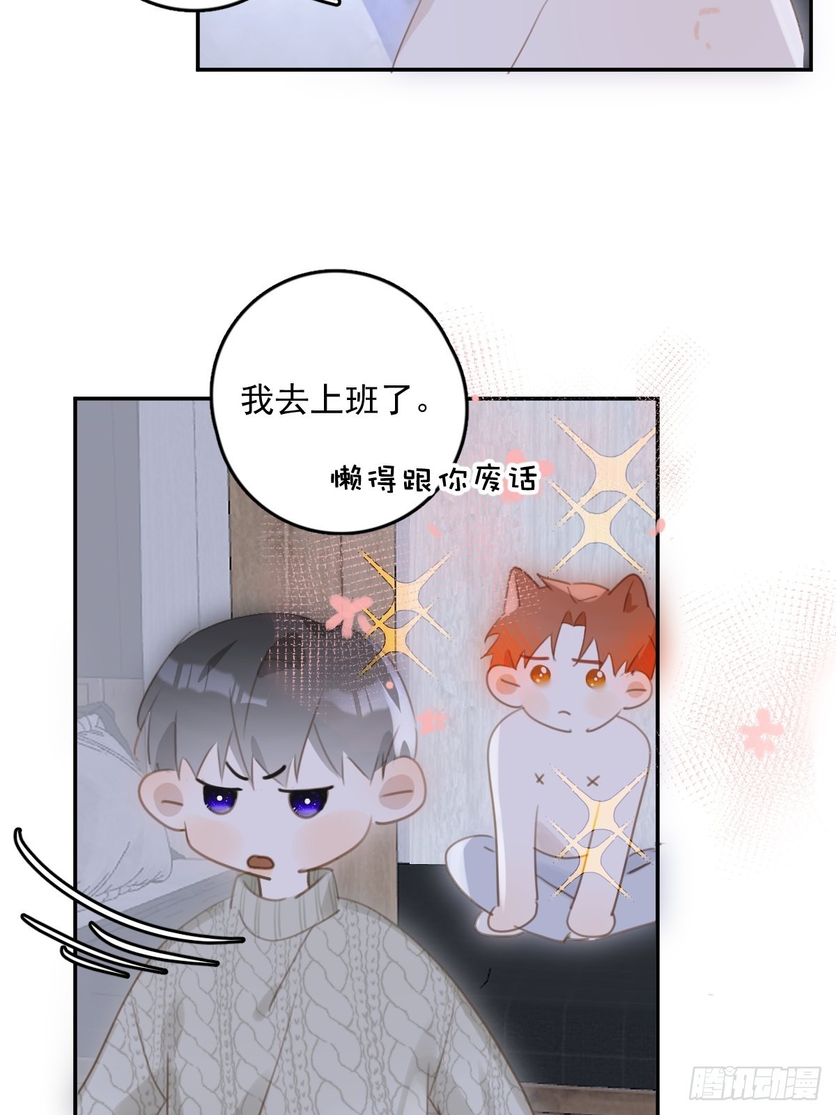 繁星告诉我漫画下拉式免费观看漫画,第50话 搞什么呀2图