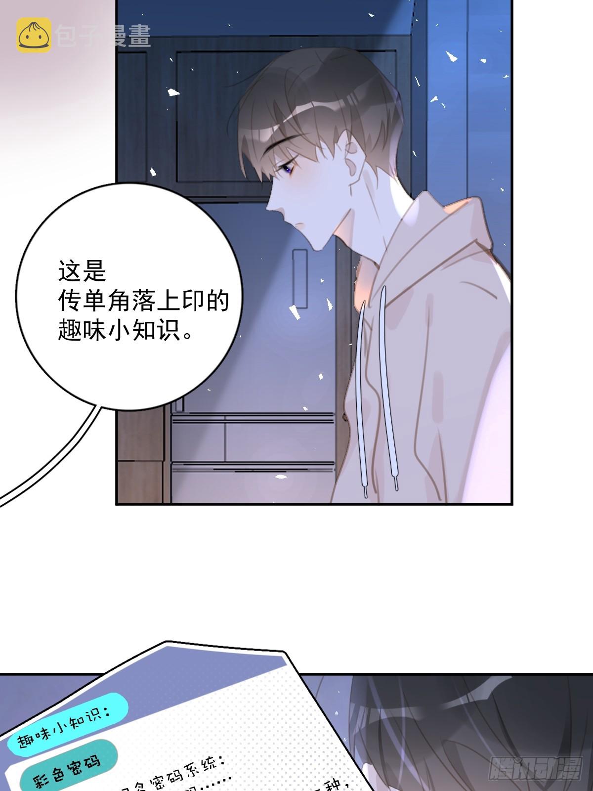 繁星告诉我漫画下拉式免费观看漫画,第63话 彩色密码1图