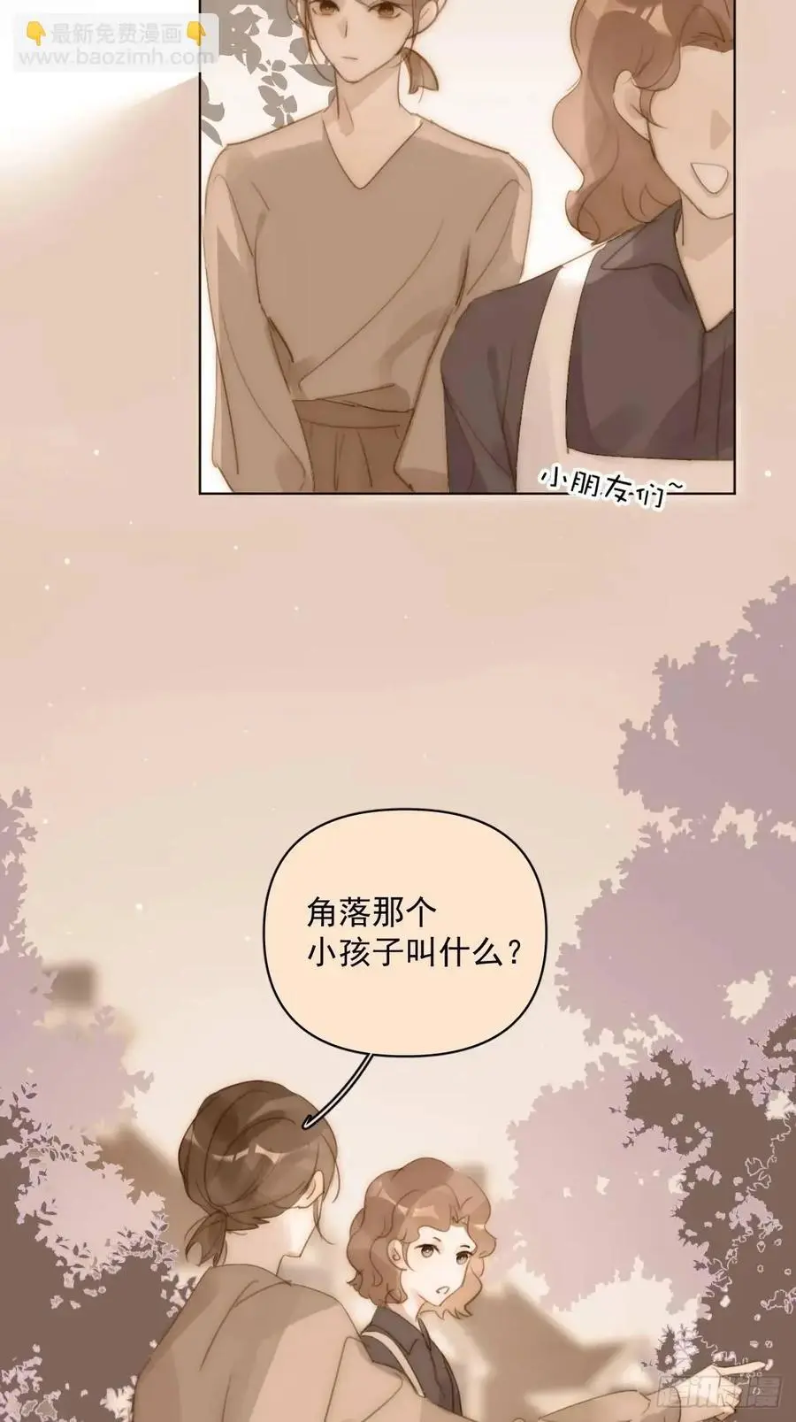 繁星告诉我漫画下拉式免费观看漫画,番外——寻常（2）2图