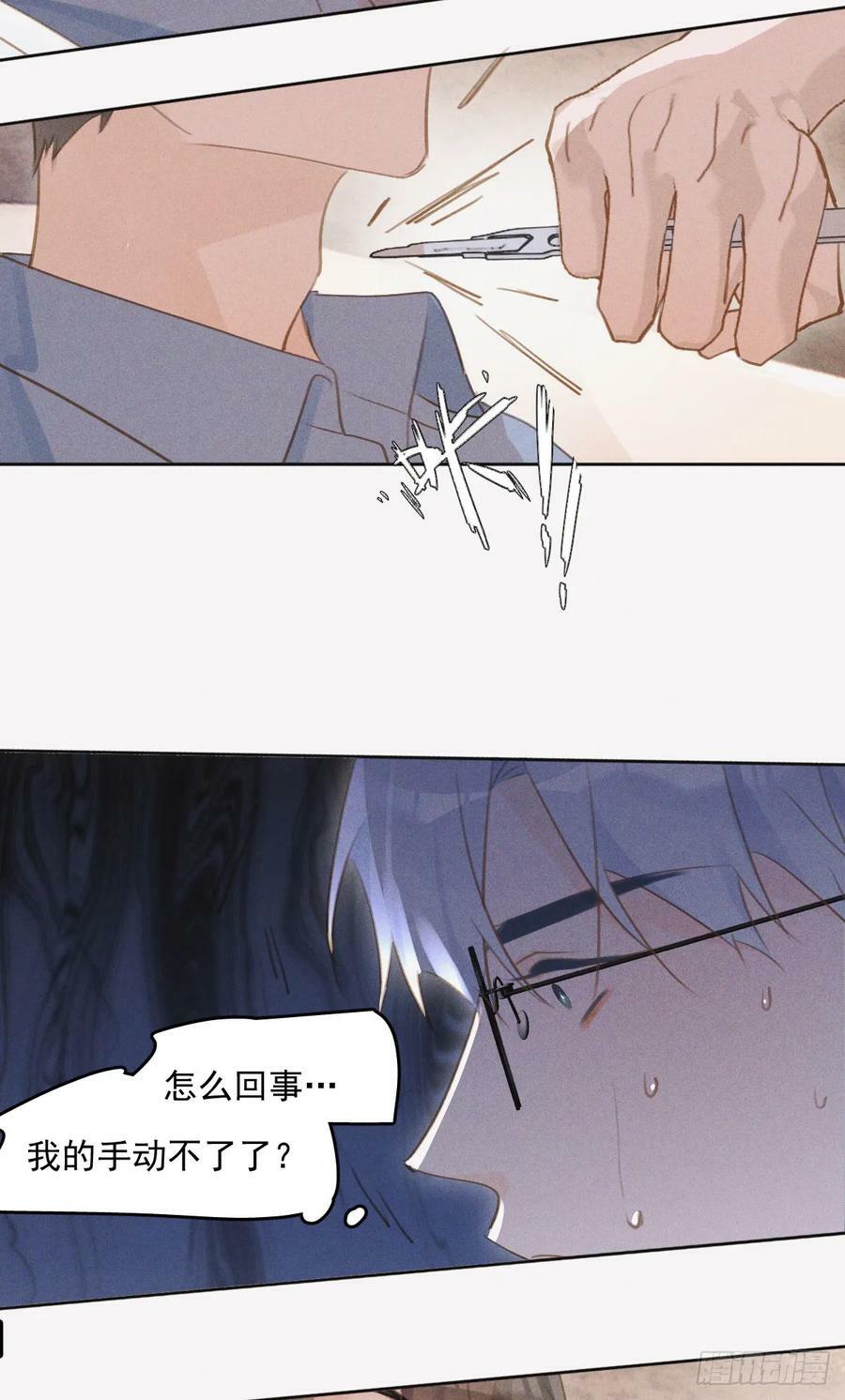 繁星告诉我漫画下拉式免费观看漫画,第77话 死性不改2图
