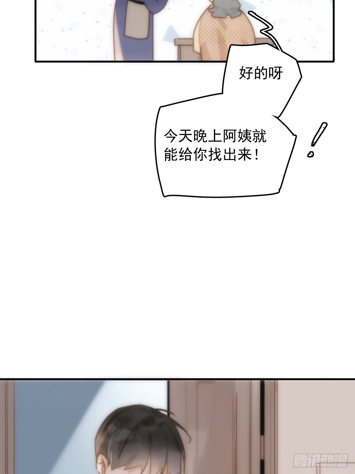 繁星告诉我漫画下拉式免费观看漫画,第24话 猴王再世1图