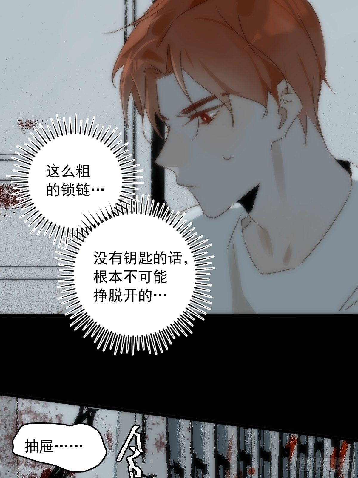 繁星告诉我微博51漫画,第18话 钥匙2图