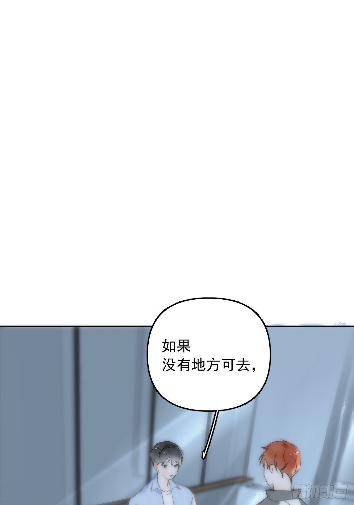 繁星告诉我微博51漫画,第13话 先叫声“哥”听听吧1图