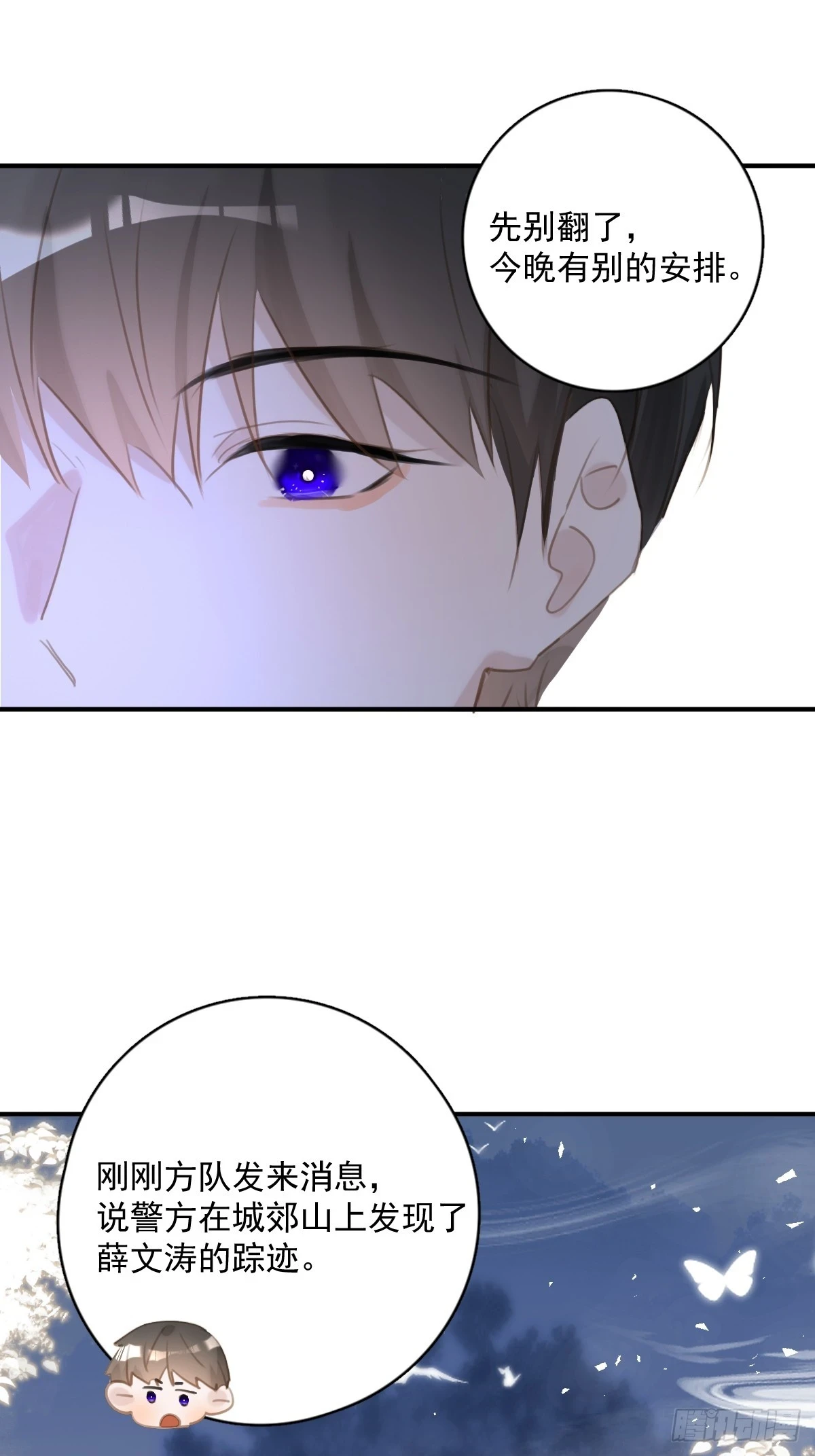 繁星告诉我微博51漫画,第72话 最后一步2图
