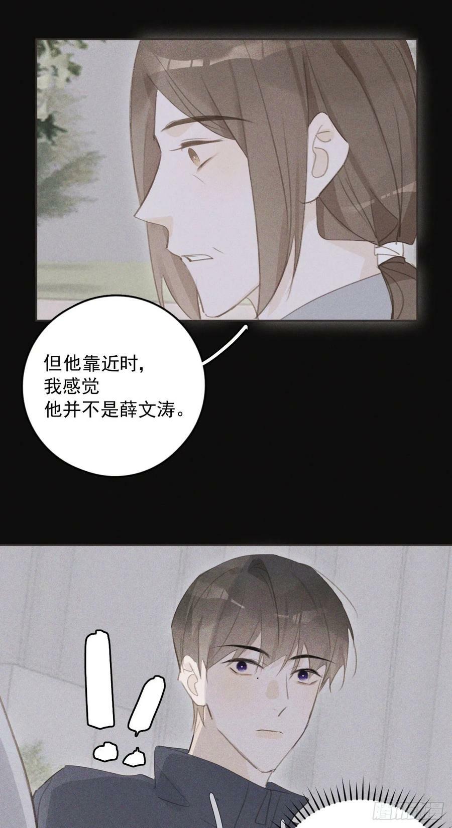 繁星告诉我小说全文免费阅读漫画,第77话 死性不改2图