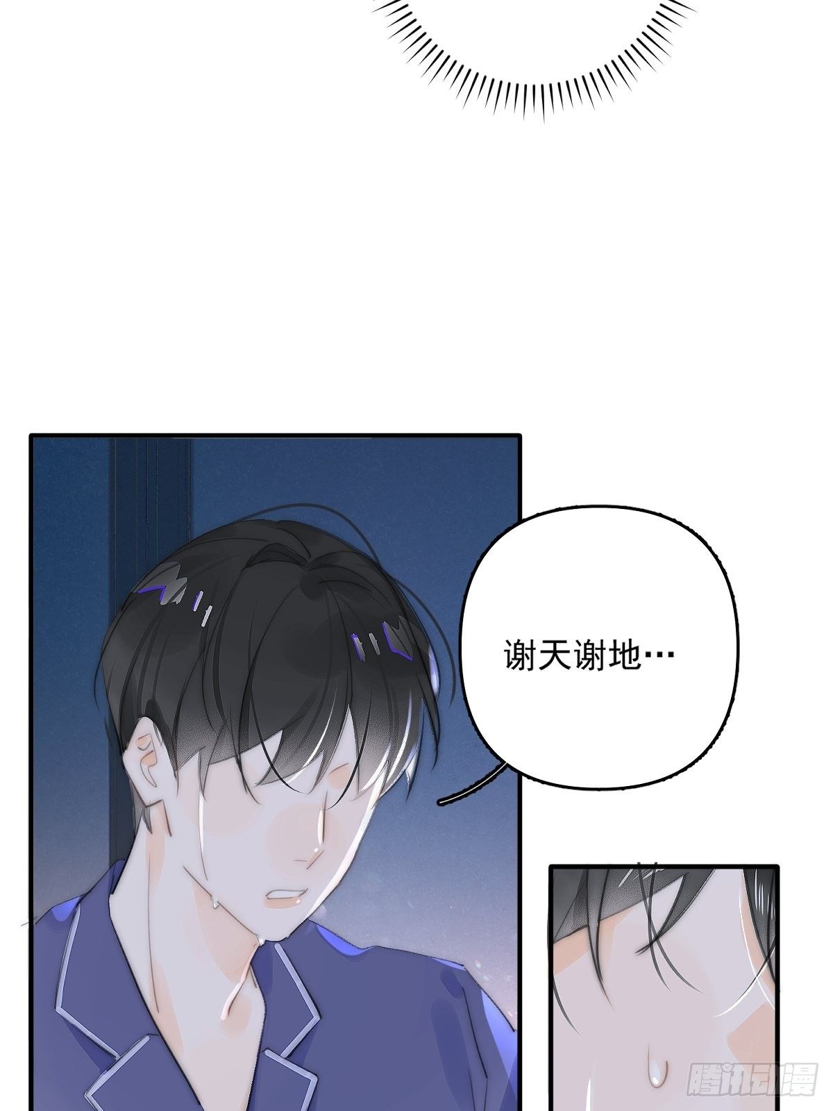 繁星告诉我漫画免费观看下拉式漫画奇妙漫画漫画,第6话 丑东西2图