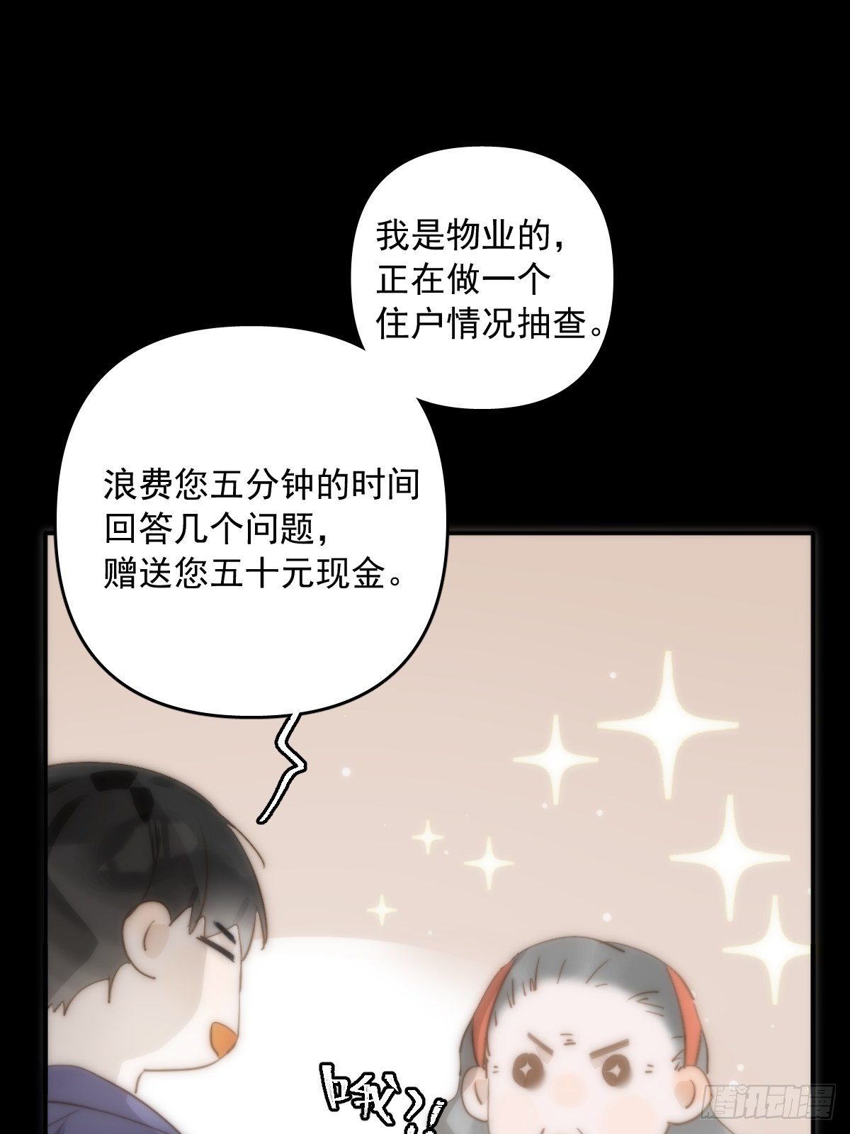 繁星告诉我漫画下拉式免费观看漫画,第24话 猴王再世1图