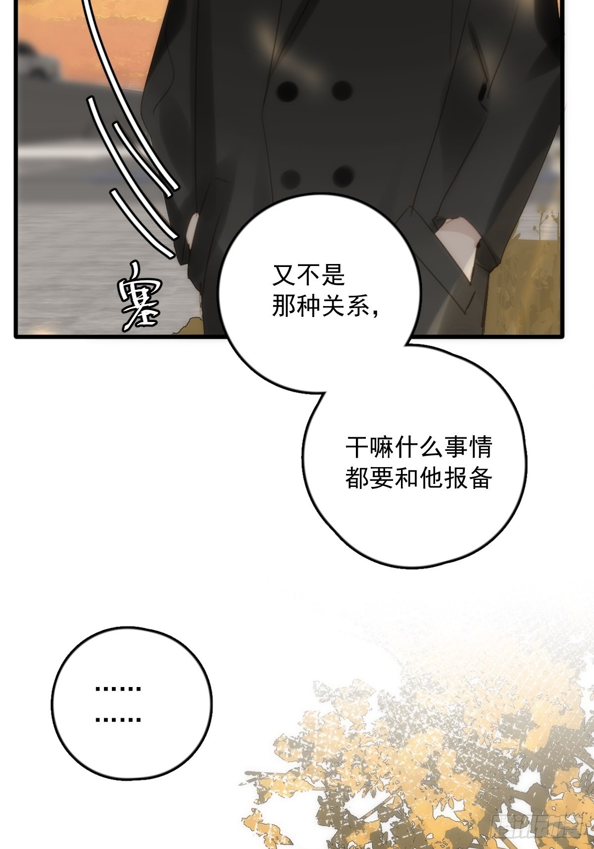 繁星告诉我漫画下拉式免费观看漫画,第46话 我想对你好一点2图