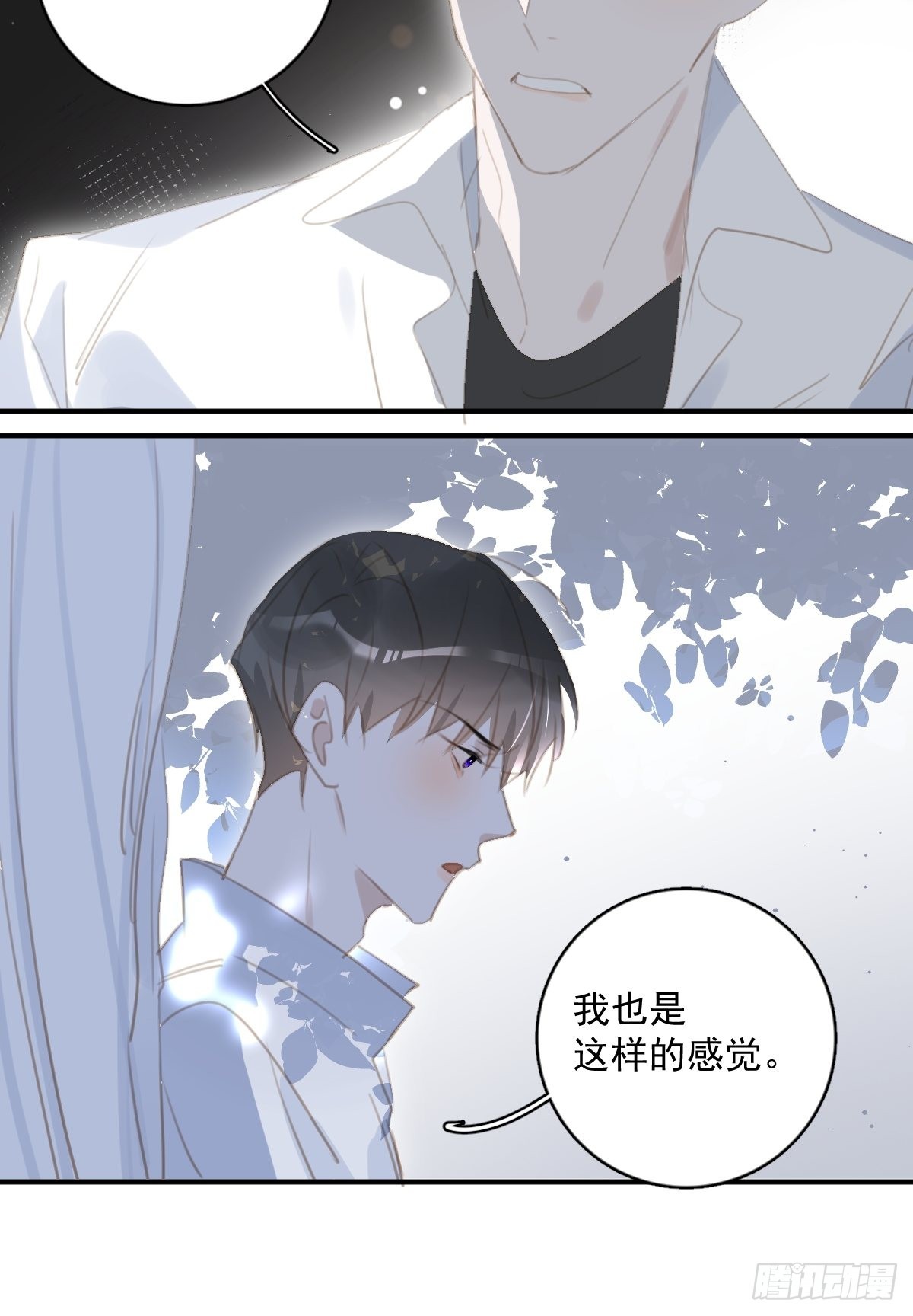 繁星告诉我漫画下拉式免费观看漫画,第60话 挑衅1图