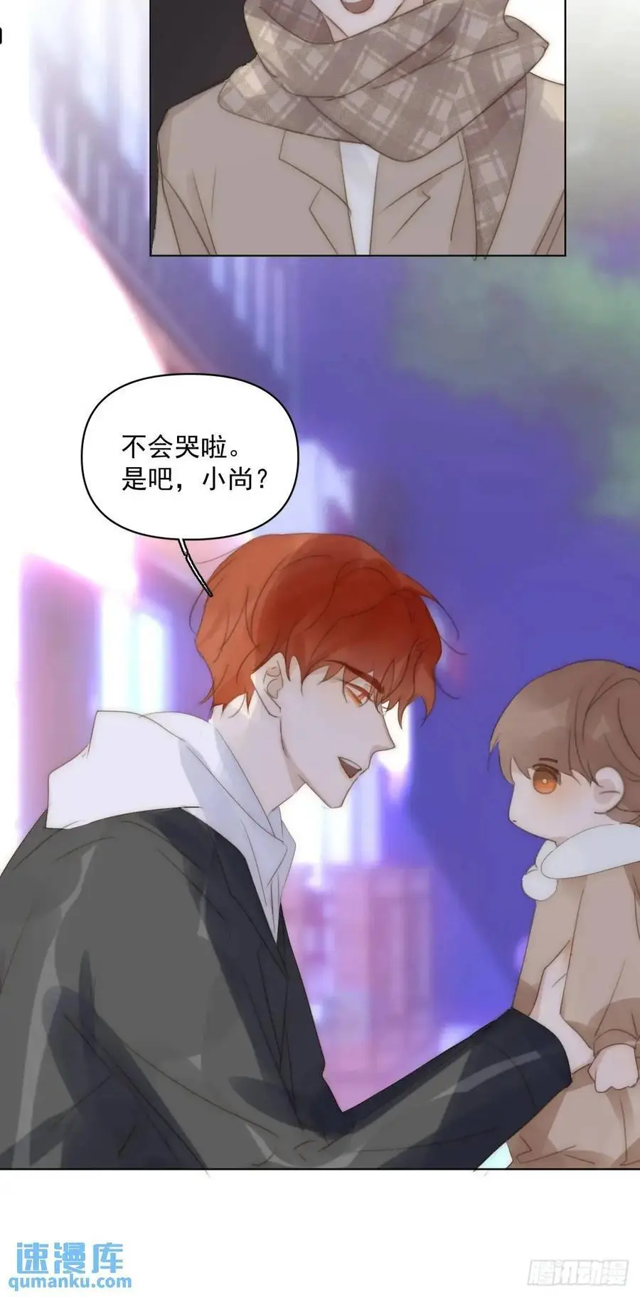 繁星告诉我漫画下拉式免费观看漫画,番外——寻常（3）1图