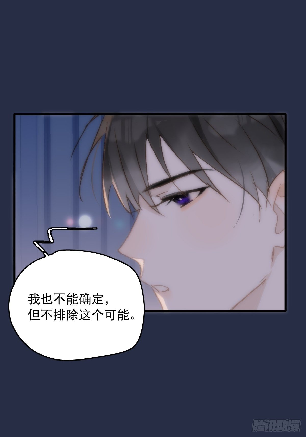 繁星告诉我漫画下拉式免费观看漫画,第19话 好梦1图