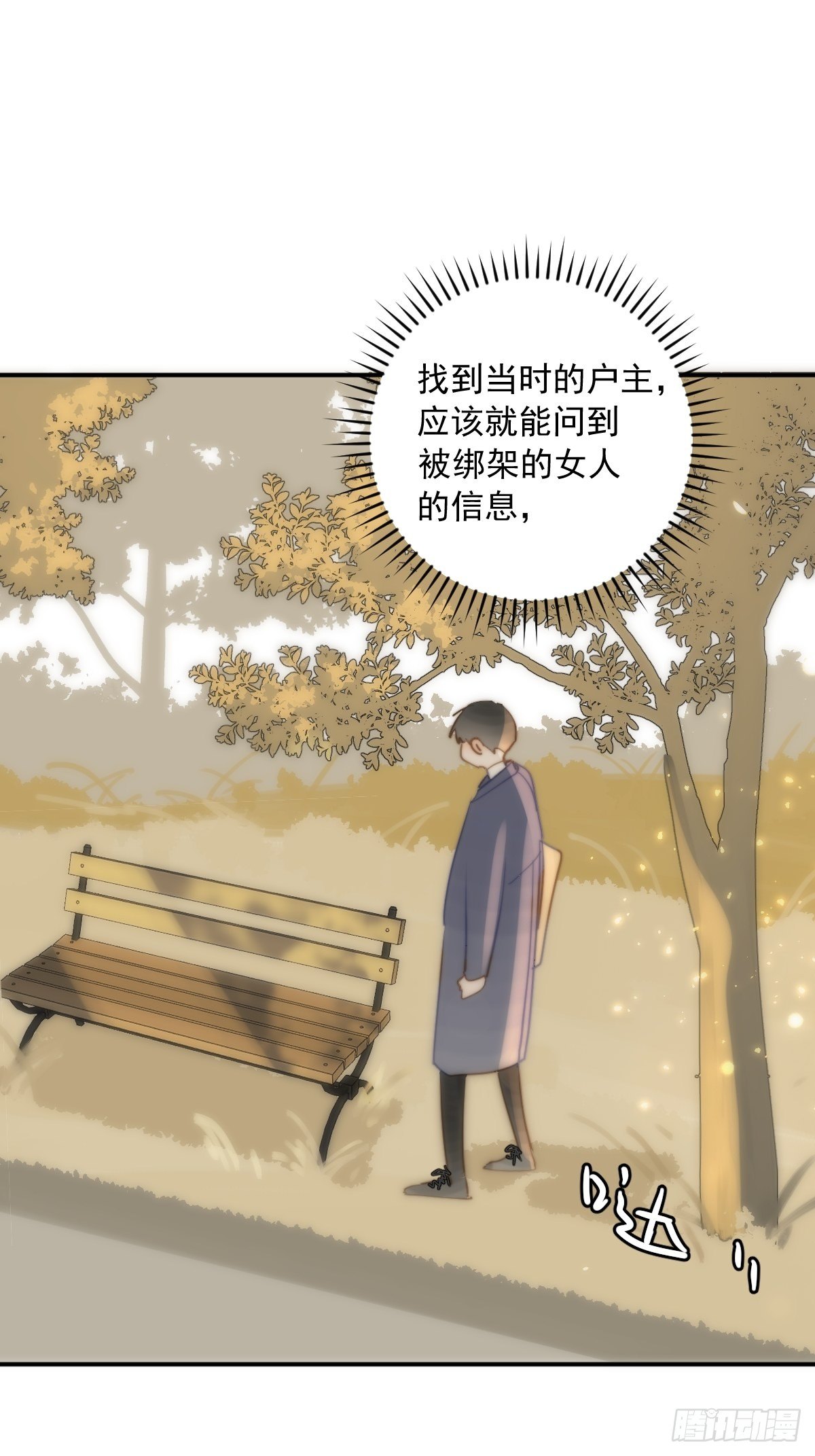 繁星告诉我漫画下拉式免费观看漫画,第22话 银杏2图