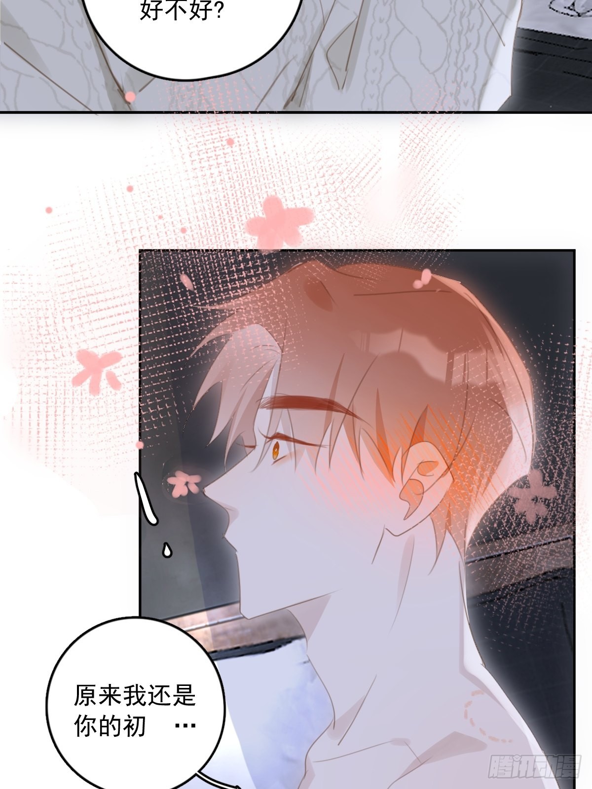繁星告诉我漫画下拉式免费观看漫画,第50话 搞什么呀1图