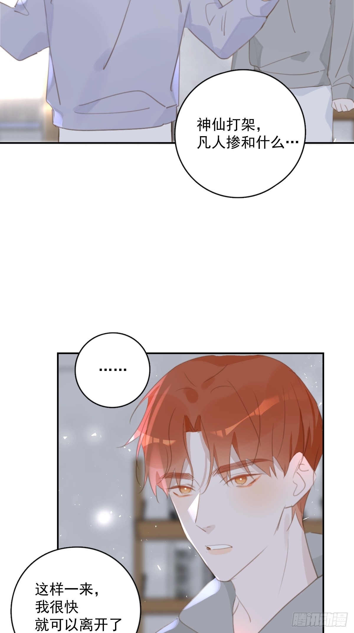 繁星告诉我漫画下拉式免费观看漫画,第66话 第二次发作1图