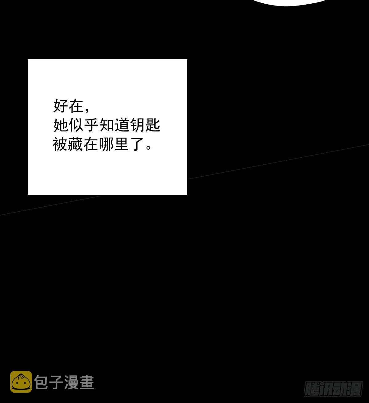 繁星告诉我微博51漫画,第18话 钥匙2图