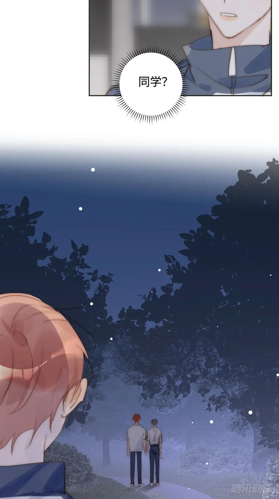 繁星告诉我漫画下拉式免费观看漫画,第97话 敲诈2图
