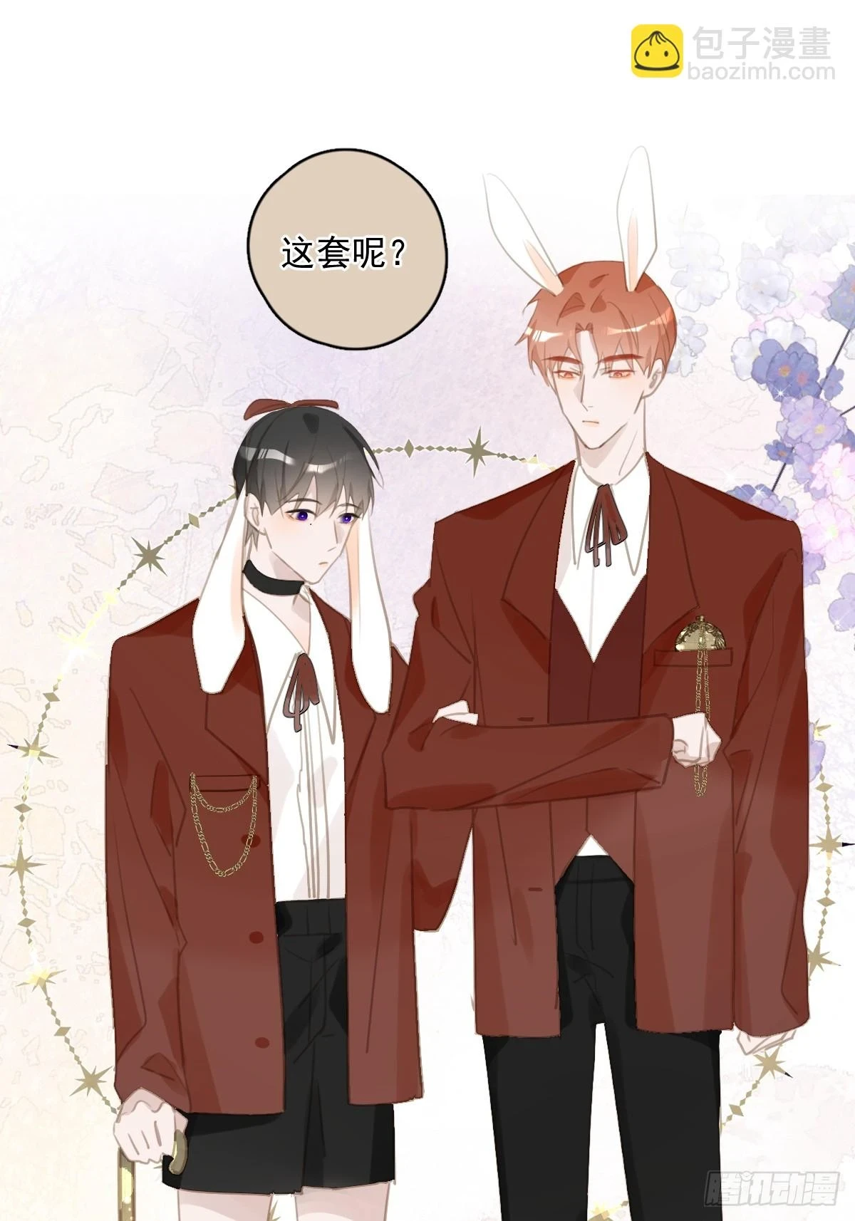 繁星告诉我漫画下拉式免费观看漫画,番外.涂兔兔游园会1图