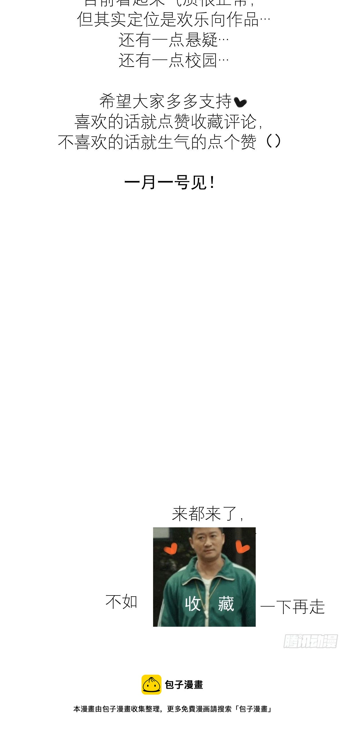 繁星告诉我漫画下拉式免费观看漫画,正经预告1图