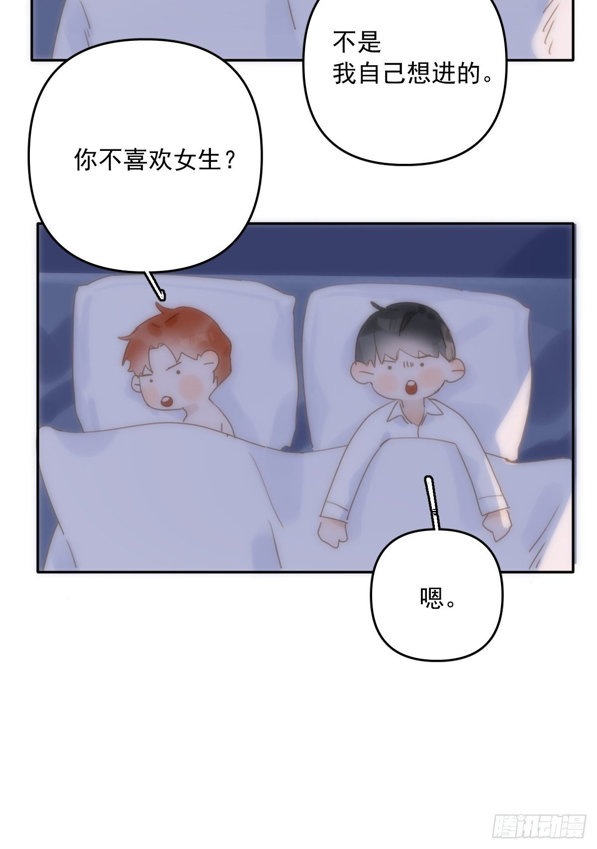 繁星告诉我微博51漫画,第29话 以身相许2图