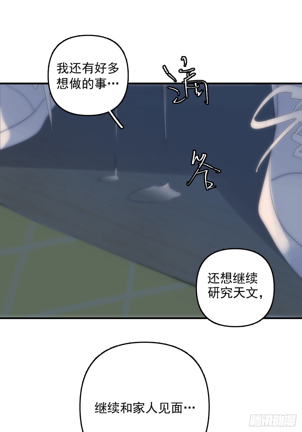 繁星告诉我音频漫画,第9话  名字1图