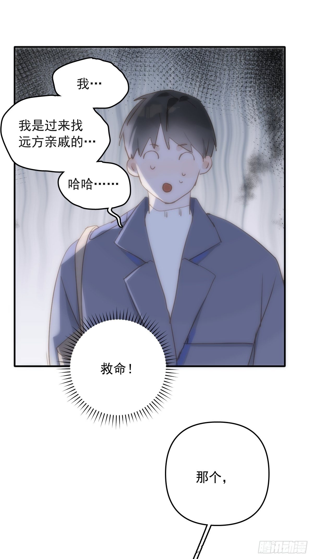 繁星告诉我漫画下拉式免费观看漫画,第21话 温旬1图