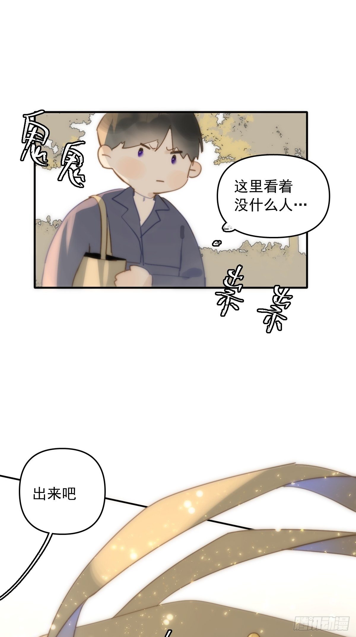 繁星告诉我漫画下拉式免费观看漫画,第22话 银杏1图