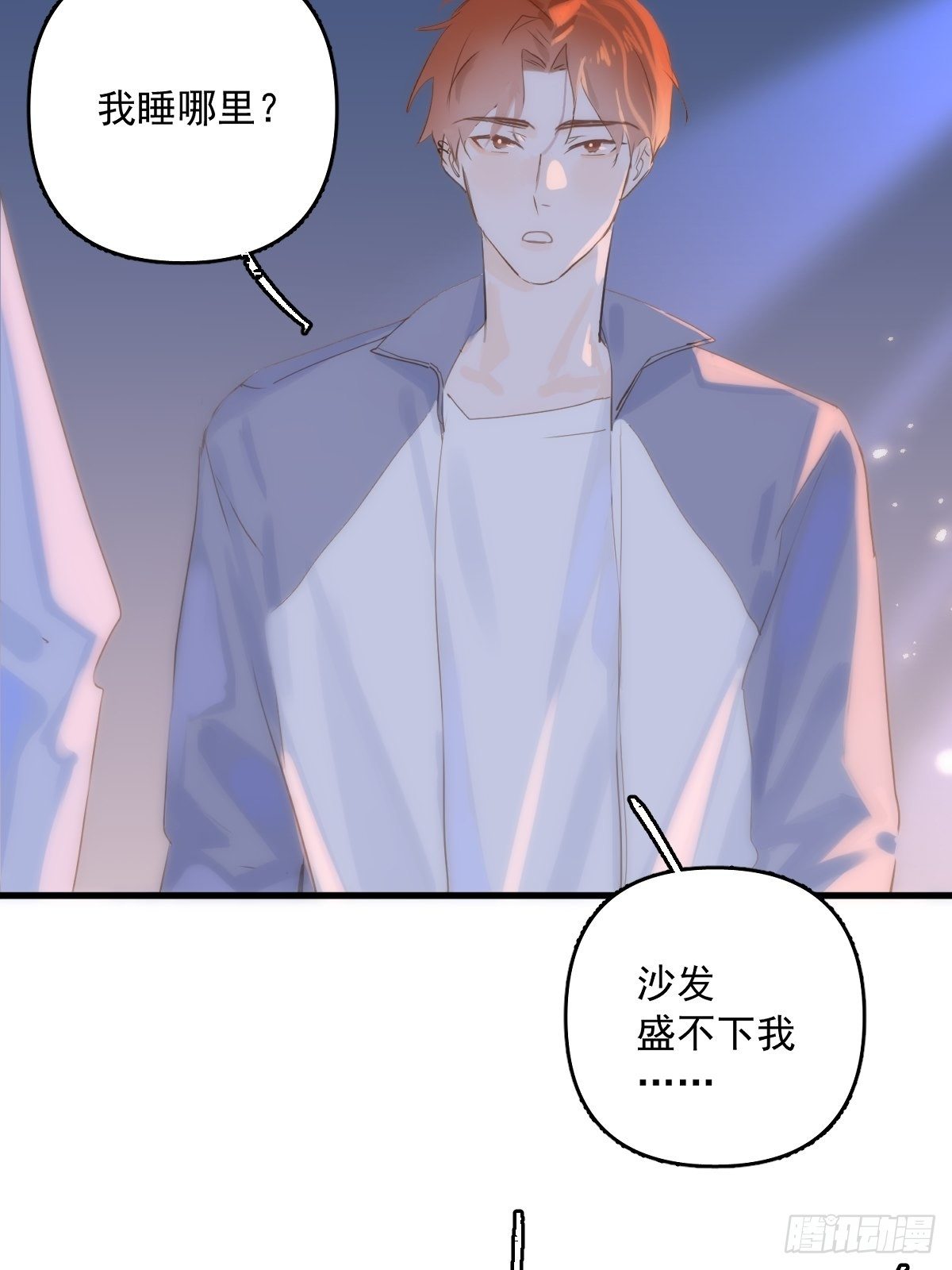 繁星告诉我漫画下拉式免费观看漫画,第16话 我睡哪里？2图