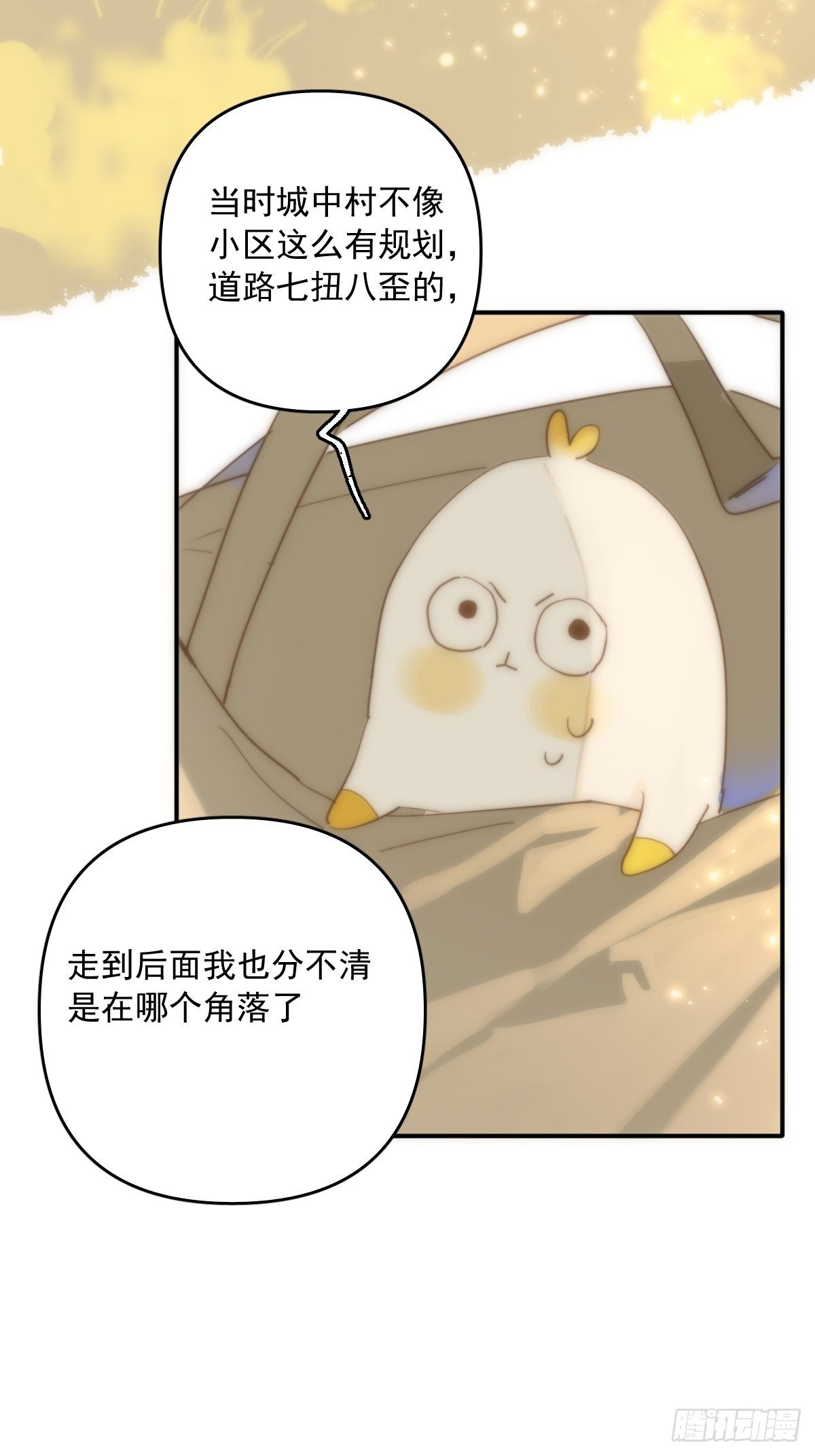 繁星告诉我漫画下拉式免费观看漫画,第22话 银杏2图