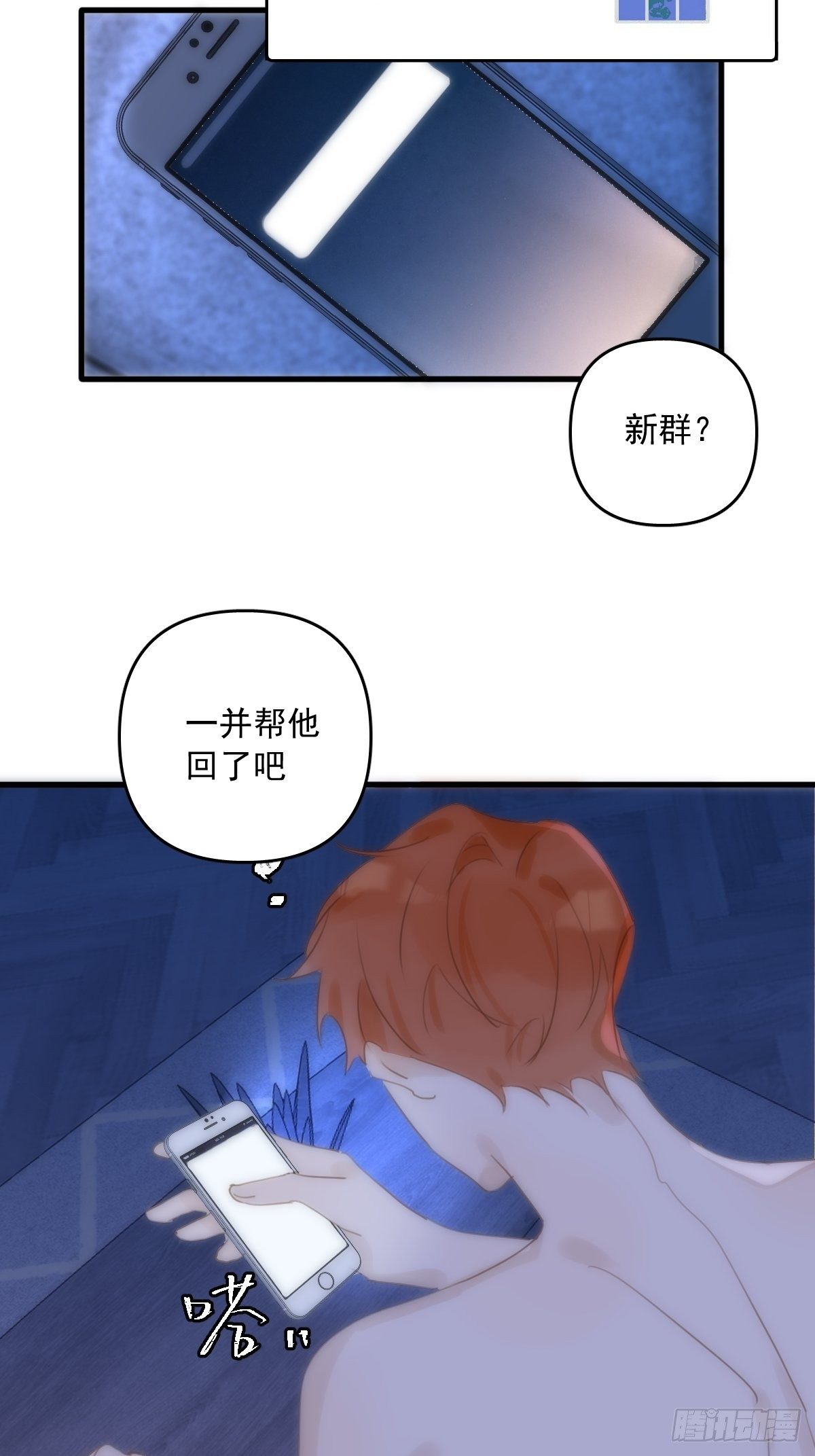 繁星告诉我微博51漫画,第28话 照片我本人，不满意？2图