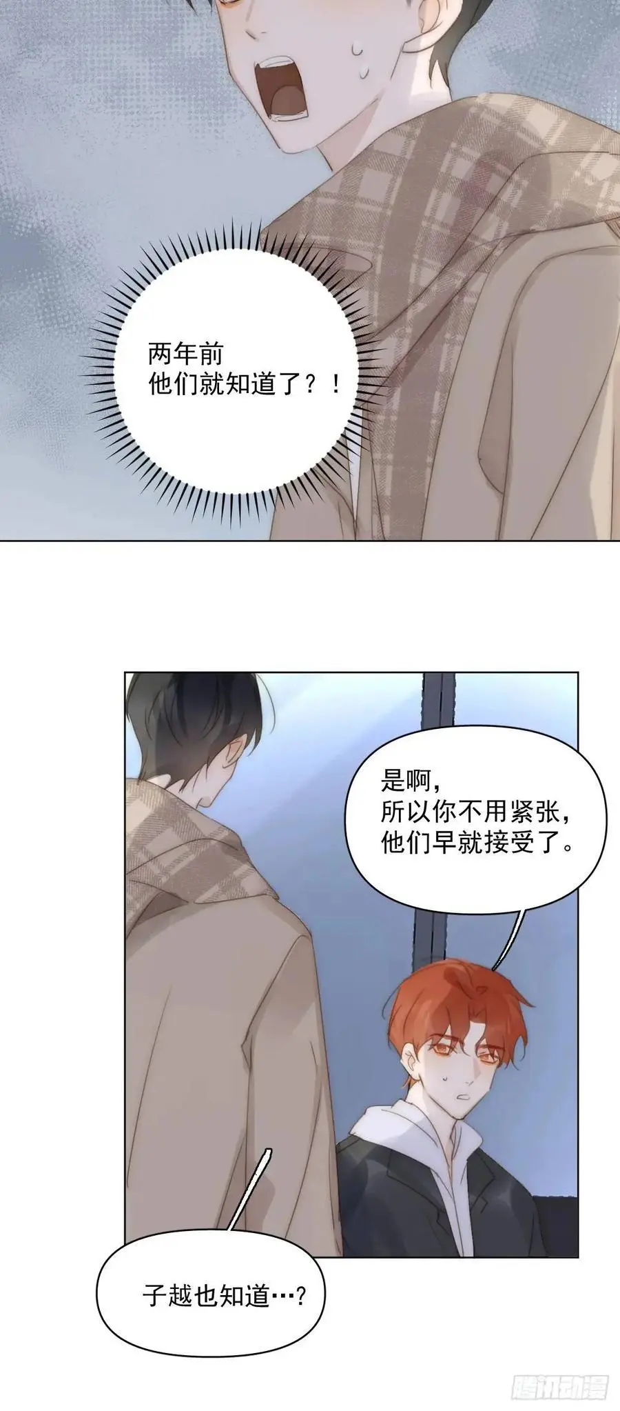 繁星告诉我漫画下拉式免费观看漫画,番外——寻常（3）2图