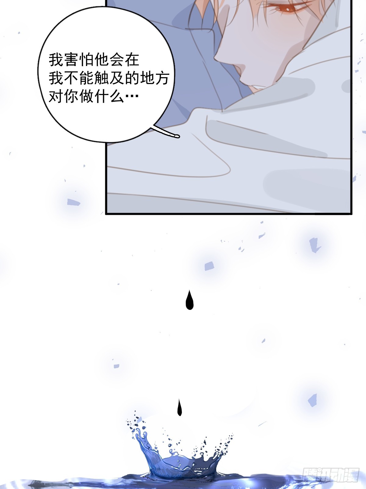 繁星告诉我漫画下拉式免费观看漫画,第61话 不安1图