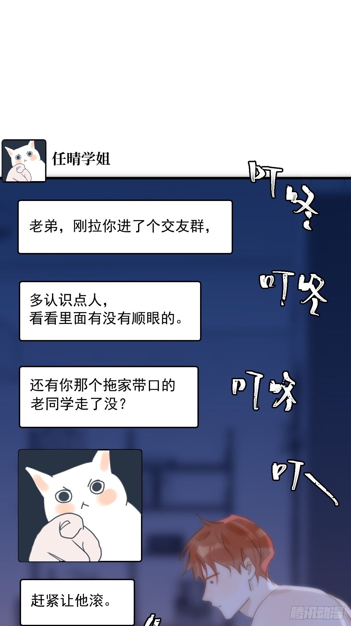 繁星告诉我微博51漫画,第28话 照片我本人，不满意？1图