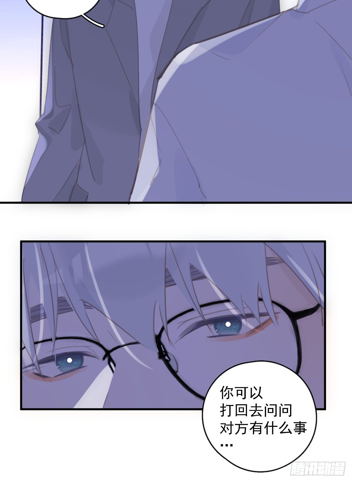 繁星告诉我漫画下拉式免费观看漫画,第55话 维生素2图