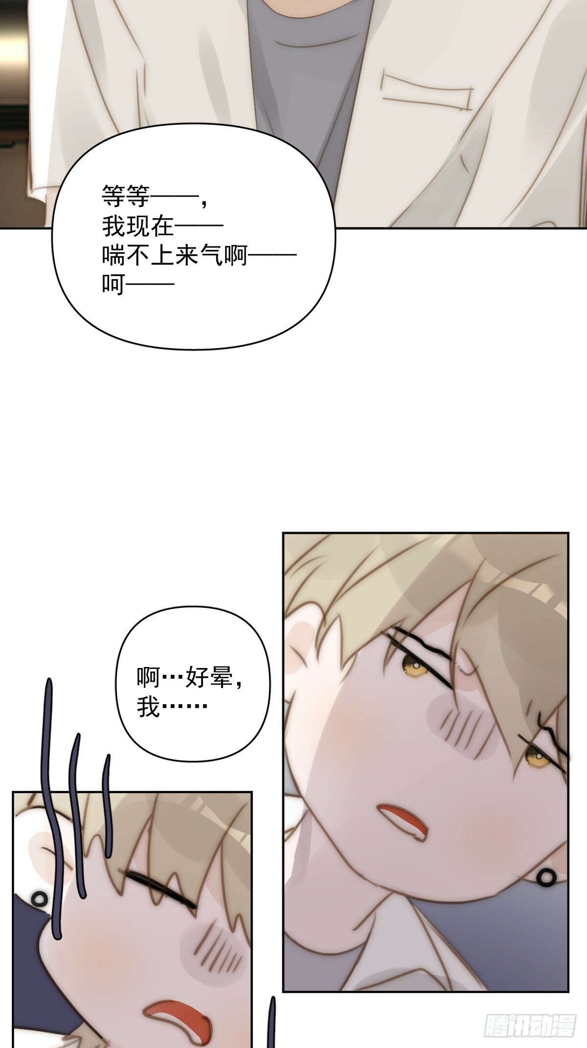 繁星告诉我漫画下拉式免费观看漫画,第90话 决定1图
