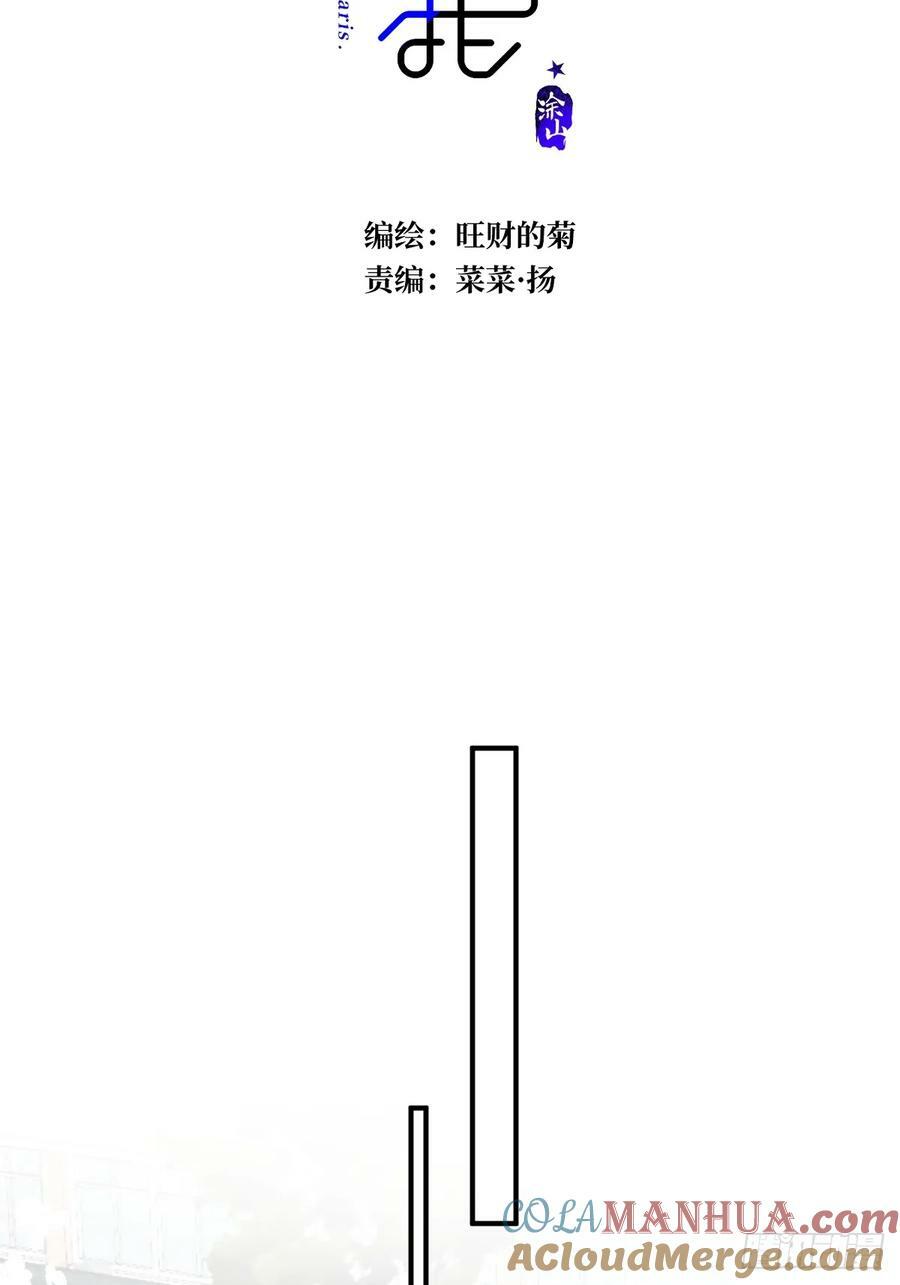 繁星告诉我漫画下拉式免费观看漫画,第84话 语不惊人死不休2图