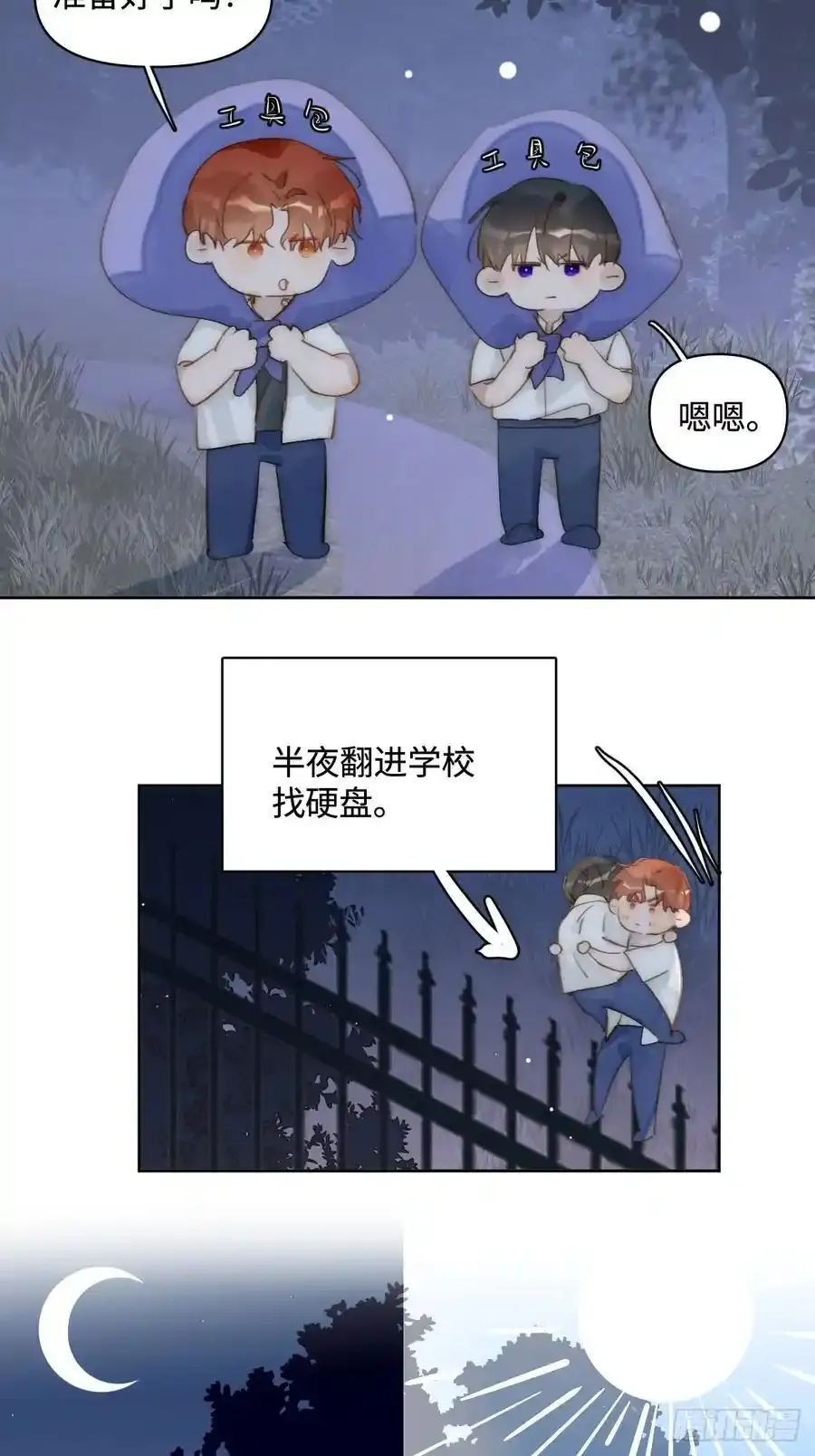 繁星告诉我漫画下拉式免费观看漫画,第98话 标记1图