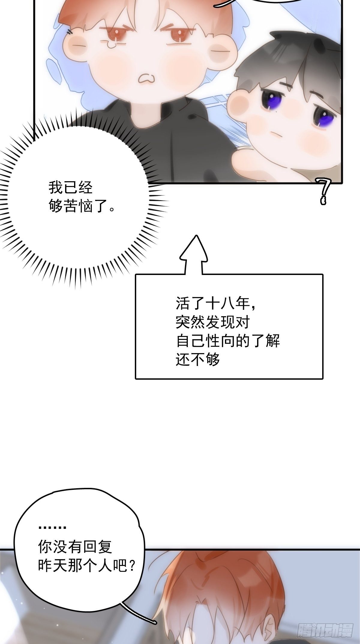 繁星告诉我漫画下拉式免费观看漫画,第31话 怀春少男2图