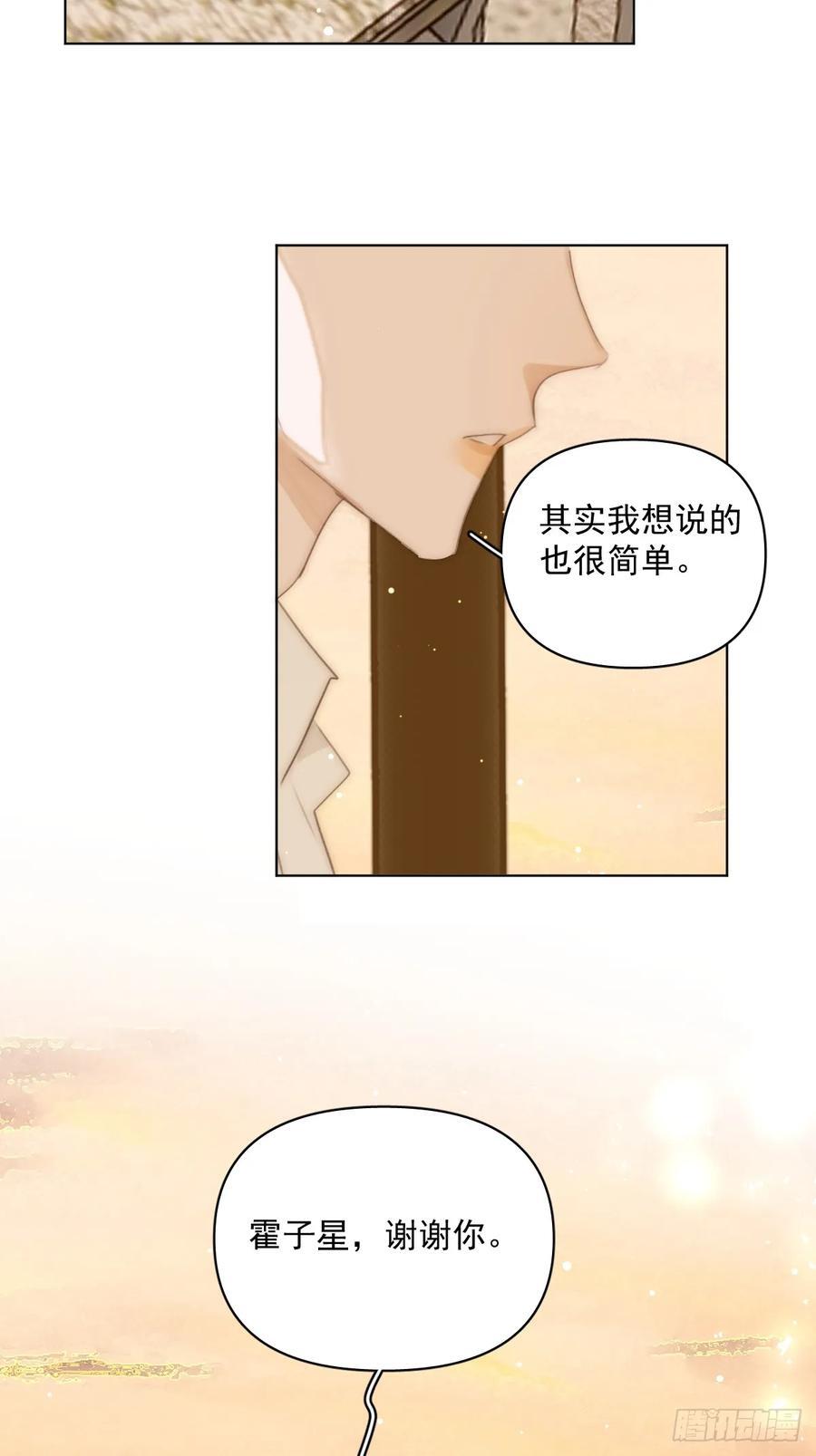 繁星告诉我漫画下拉式免费观看漫画,第96话 谢谢你2图