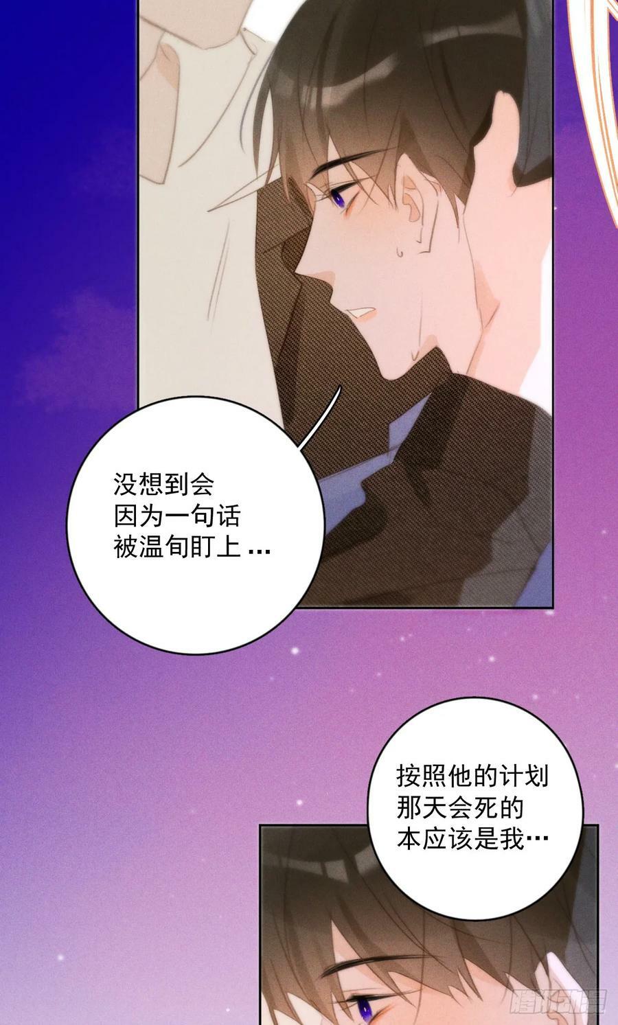 繁星告诉我漫画下拉式免费观看漫画,第78话 值得2图