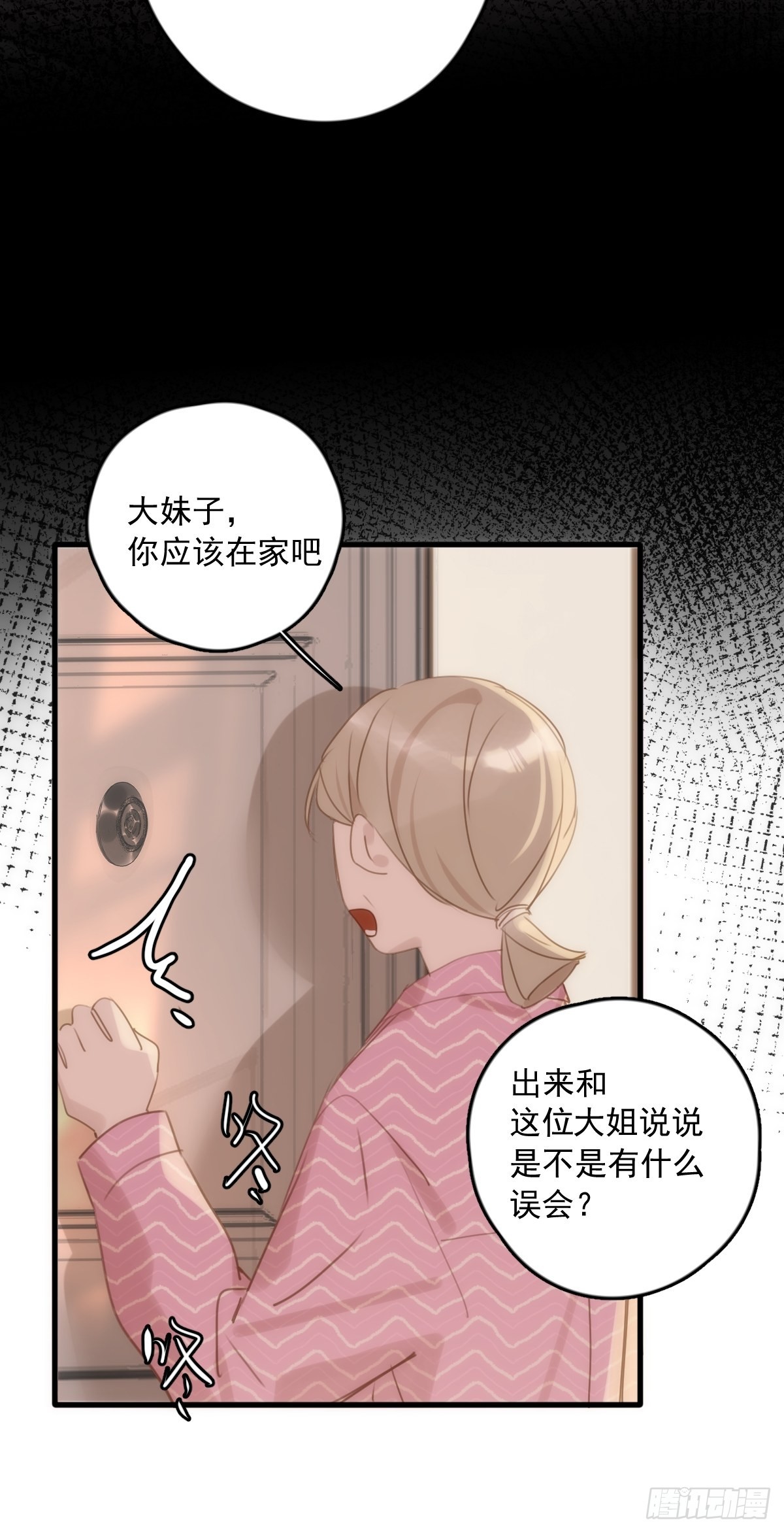 繁星告诉我漫画下拉式免费观看漫画,第45话 试探2图