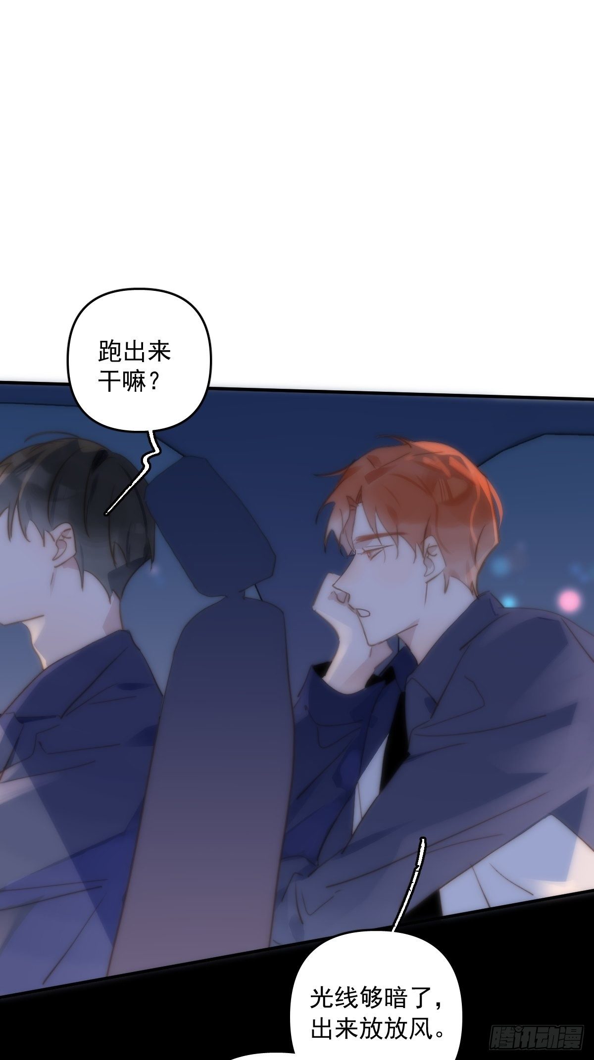 繁星告诉我漫画下拉式免费观看漫画,第24话 猴王再世2图