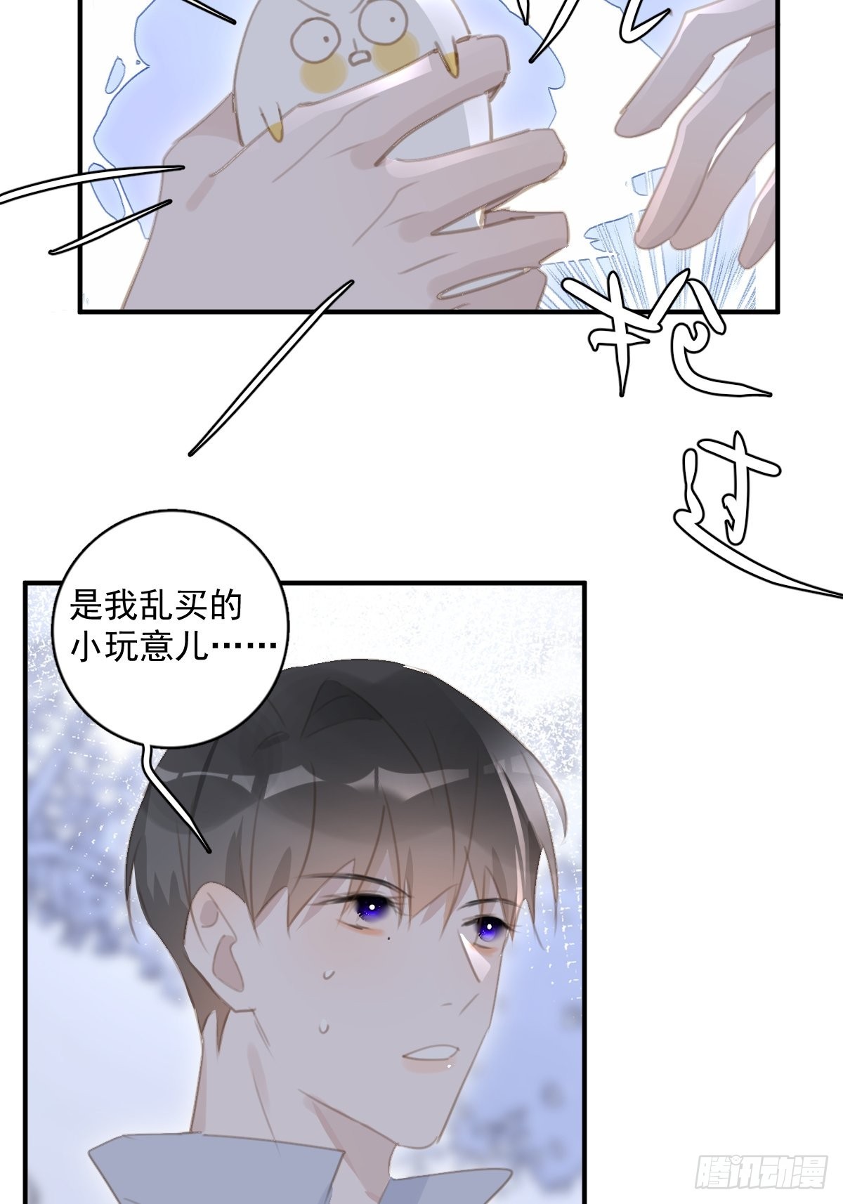 繁星告诉我漫画下拉式免费观看漫画,第60话 挑衅1图