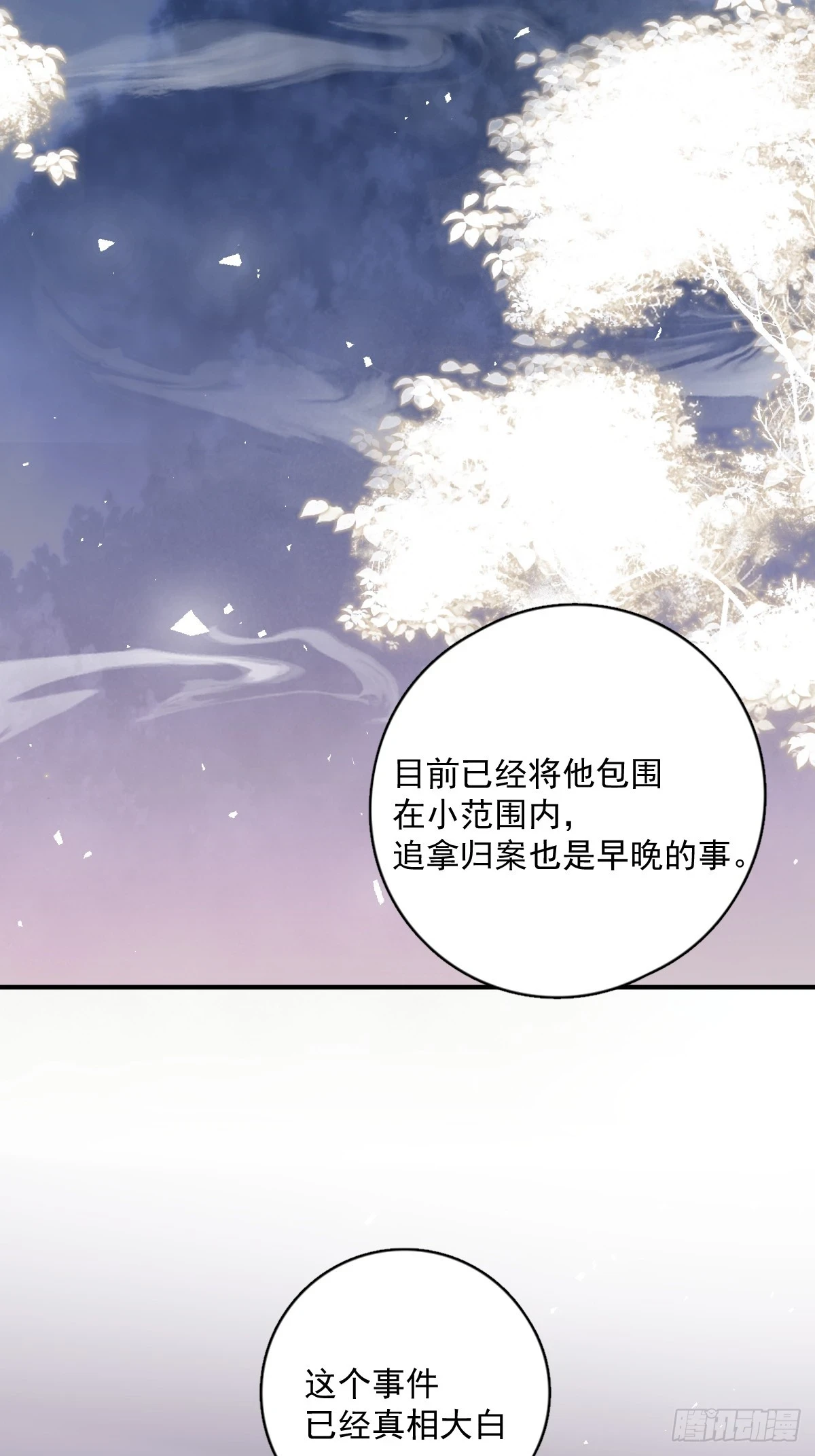 繁星告诉我微博51漫画,第72话 最后一步1图