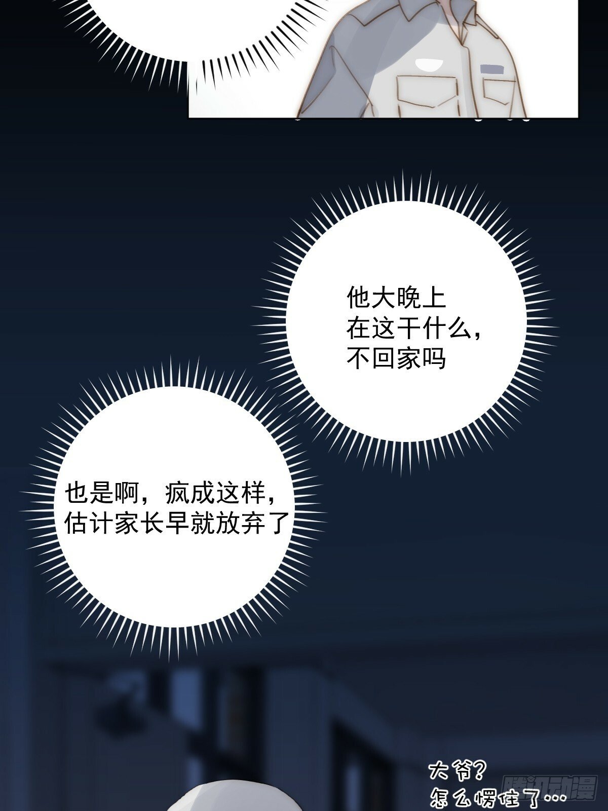 繁星告诉我漫画下拉式免费观看漫画,第94话 大爷惊魂夜2图