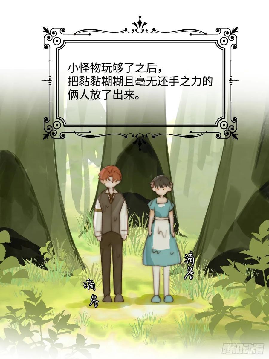 繁星告诉我漫画下拉式免费观看漫画,仲夏夜绮谭第五夜1图